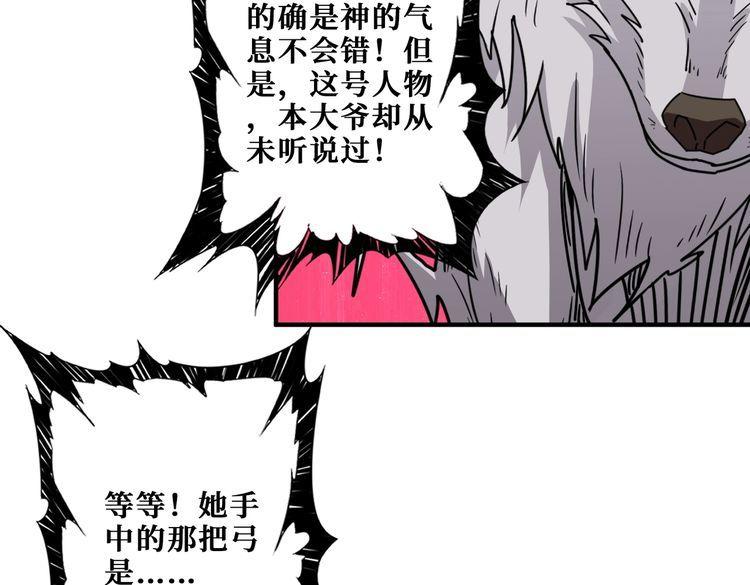 噬神纪漫画,第396话 冰与火15图