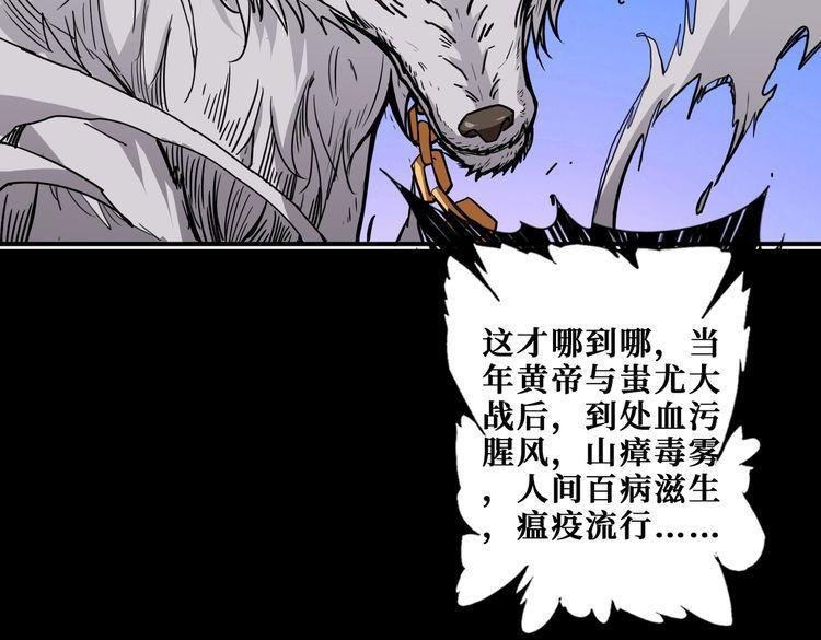 噬神纪漫画,第396话 冰与火72图