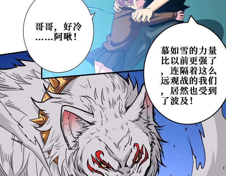 噬神纪漫画,第396话 冰与火71图