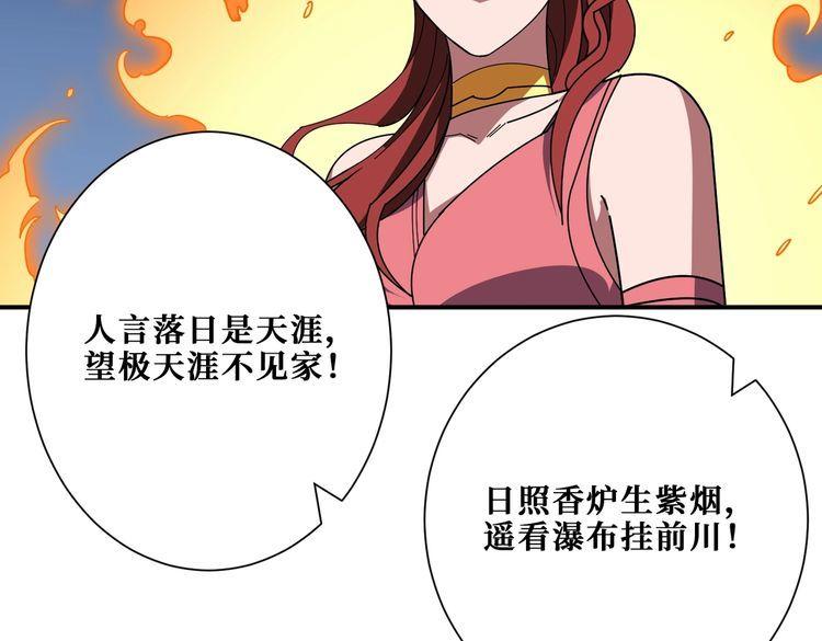 噬神纪漫画,第396话 冰与火86图