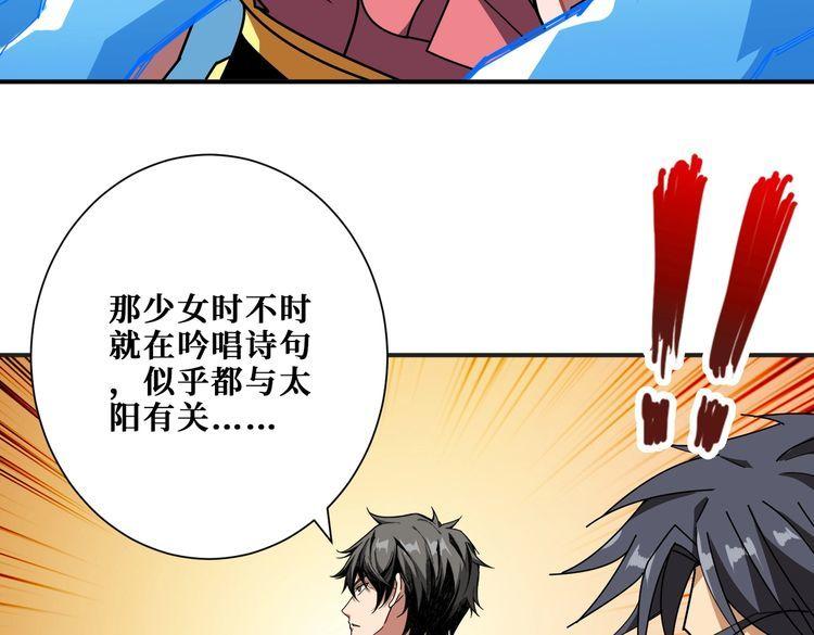 噬神纪漫画,第396话 冰与火81图