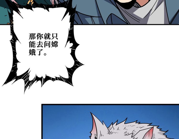 噬神纪漫画,第397话 太阳的边角料22图