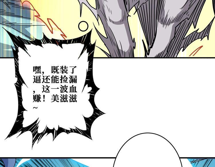 噬神纪漫画,第397话 太阳的边角料99图