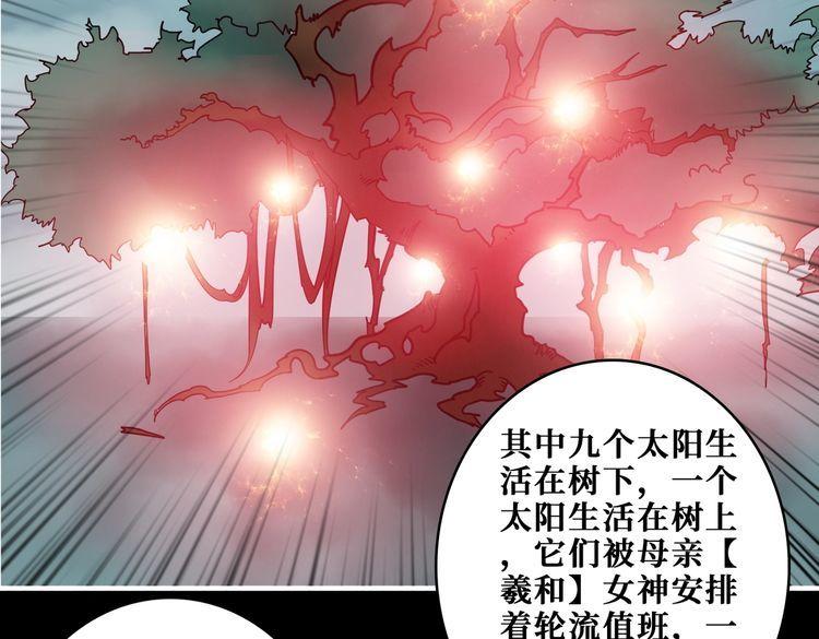 噬神纪漫画,第397话 太阳的边角料65图