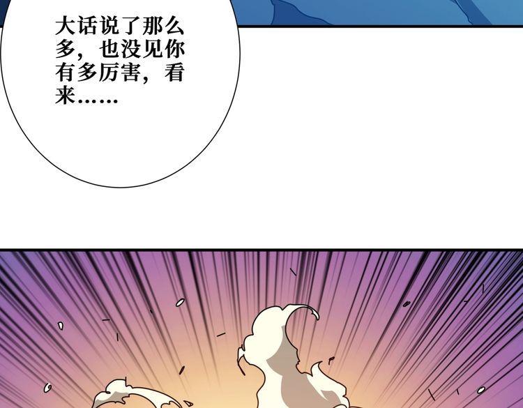 噬神纪漫画,第397话 太阳的边角料91图