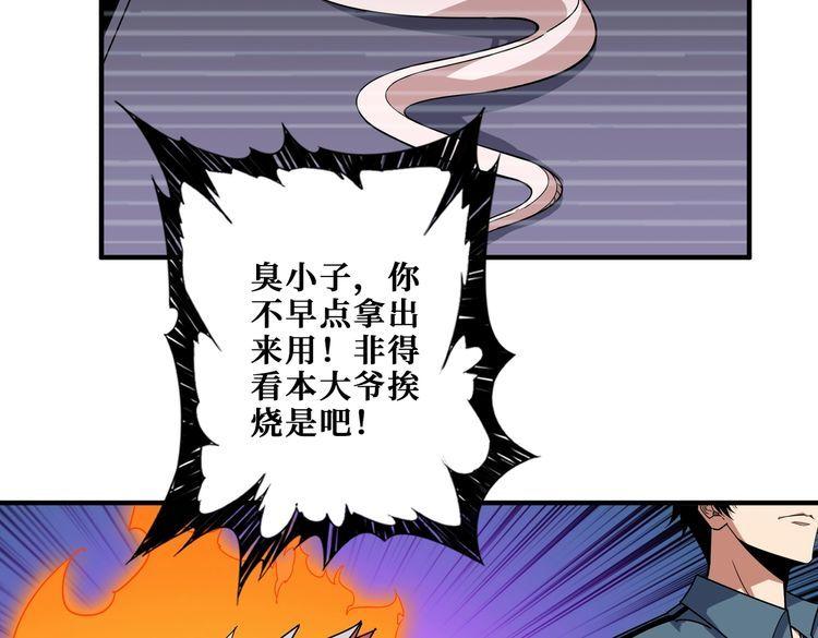 噬神纪漫画,第397话 太阳的边角料6图