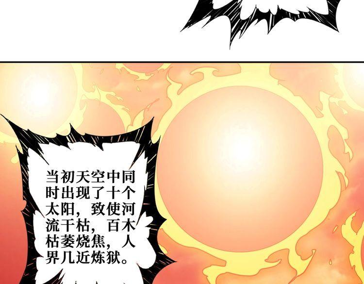 噬神纪漫画,第397话 太阳的边角料14图