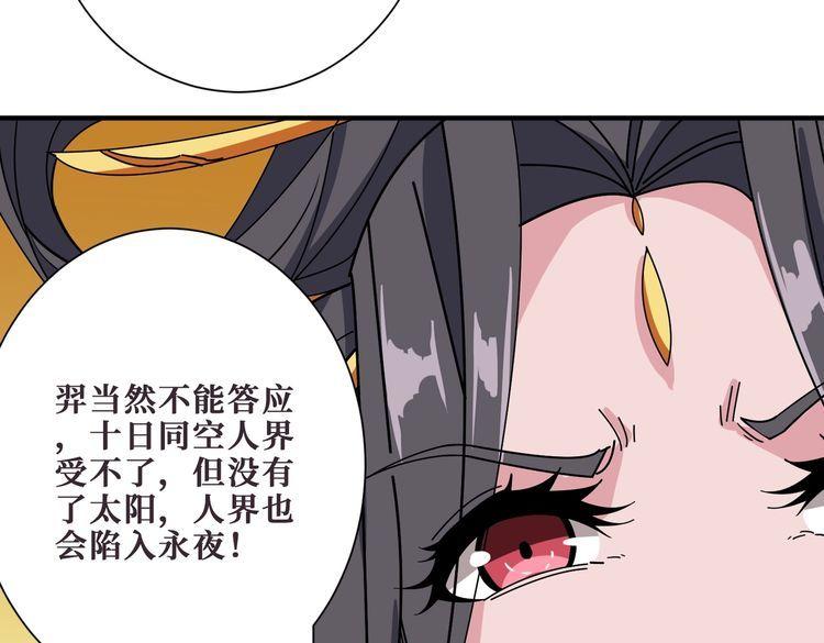 噬神纪漫画,第397话 太阳的边角料78图