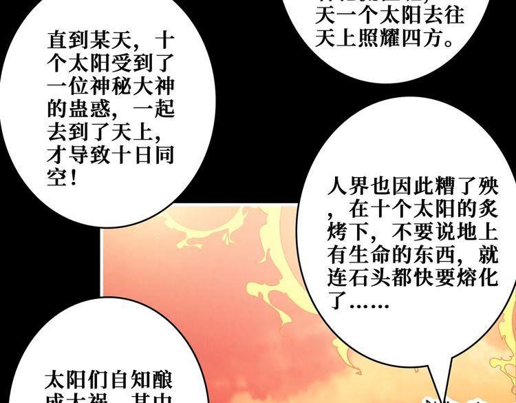 噬神纪漫画,第397话 太阳的边角料66图