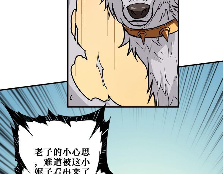 噬神纪漫画,第397话 太阳的边角料102图