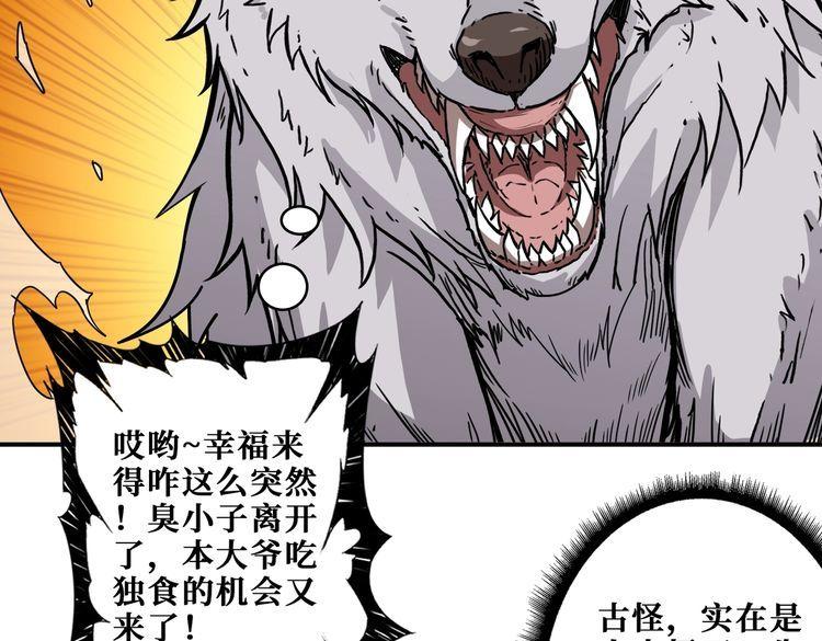 噬神纪漫画,第397话 太阳的边角料29图