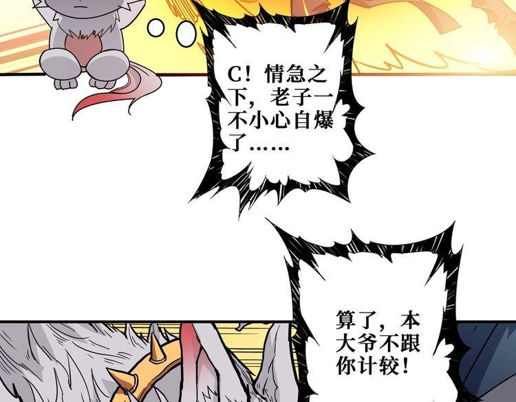 噬神纪漫画,第397话 太阳的边角料9图