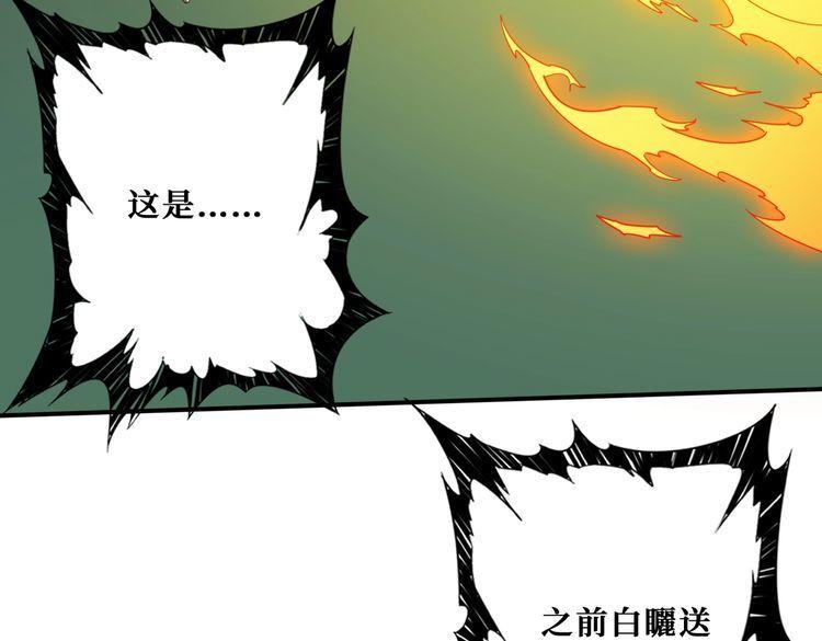 噬神纪漫画,第397话 太阳的边角料3图