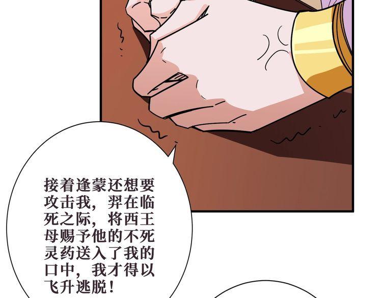 噬神纪漫画,第397话 太阳的边角料75图