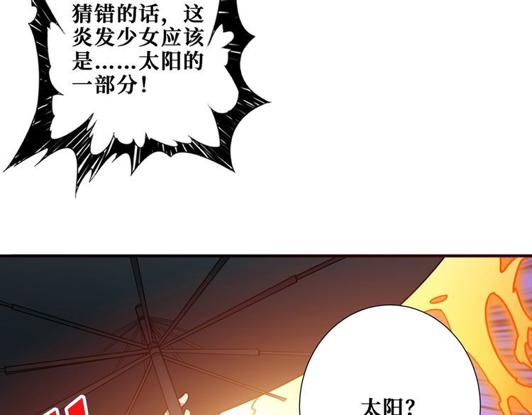 噬神纪漫画,第397话 太阳的边角料11图