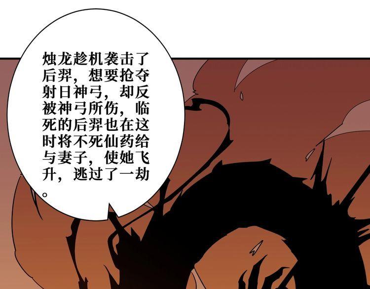 噬神纪漫画,第399话 卷死太阳69图