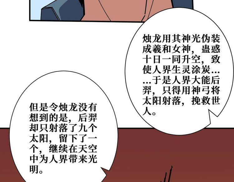 噬神纪漫画,第399话 卷死太阳63图