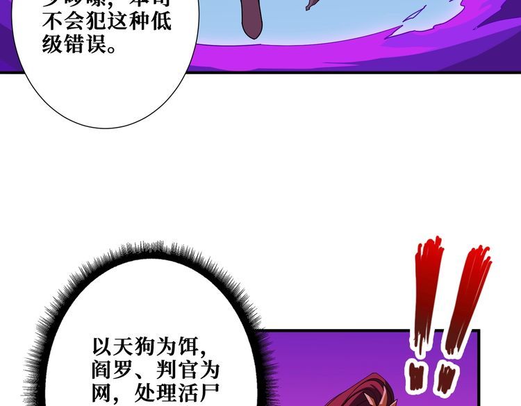 噬神纪漫画,第399话 卷死太阳29图