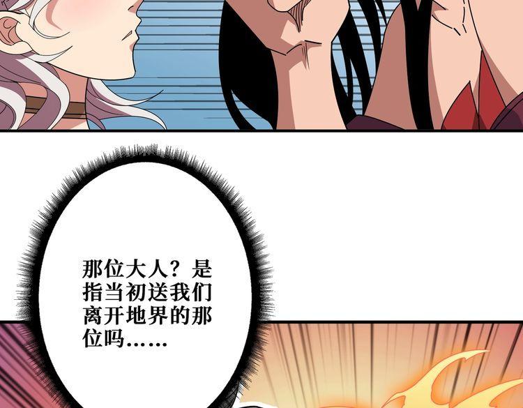 噬神纪漫画,第399话 卷死太阳23图