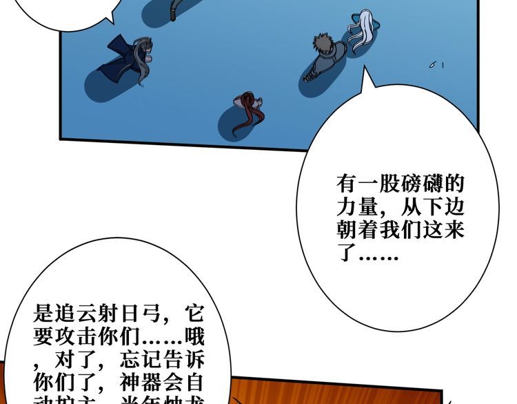 噬神纪漫画,第399话 卷死太阳83图