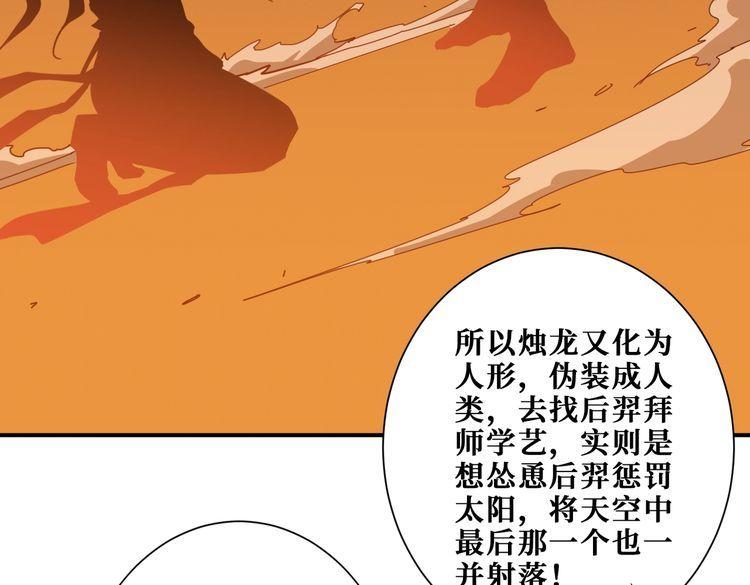 噬神纪漫画,第399话 卷死太阳65图