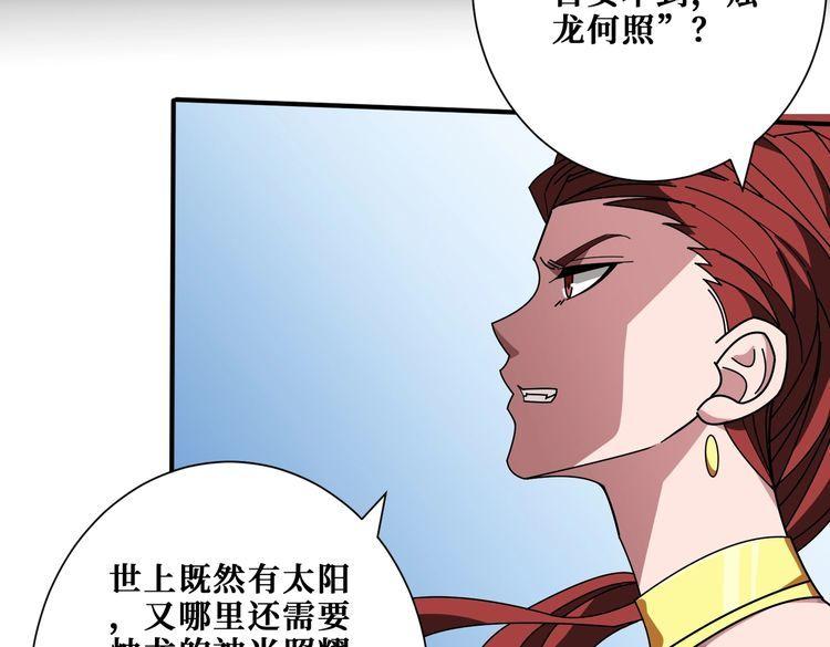 噬神纪漫画,第399话 卷死太阳48图