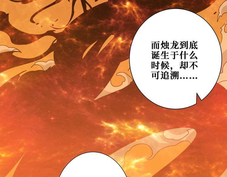 噬神纪漫画,第399话 卷死太阳41图