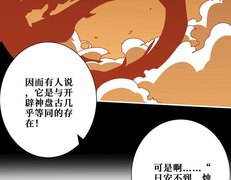 噬神纪漫画,第399话 卷死太阳47图