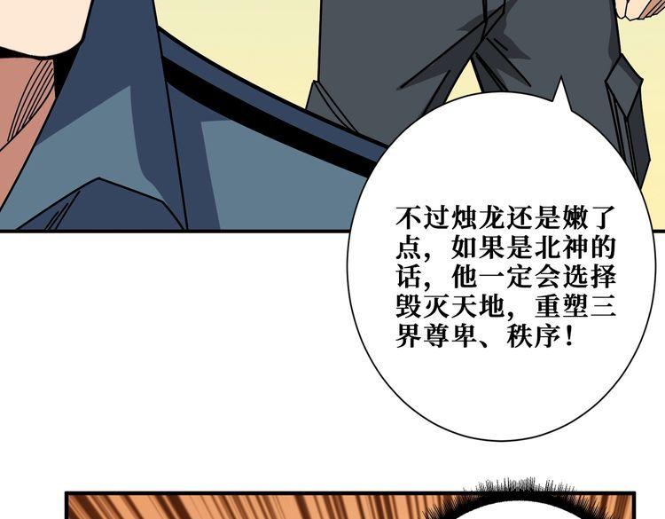 噬神纪漫画,第399话 卷死太阳56图