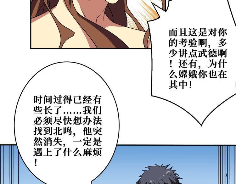 噬神纪漫画,第400话 无矢之弓67图