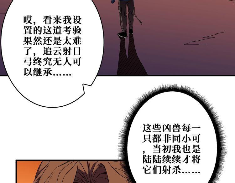 噬神纪漫画,第400话 无矢之弓56图