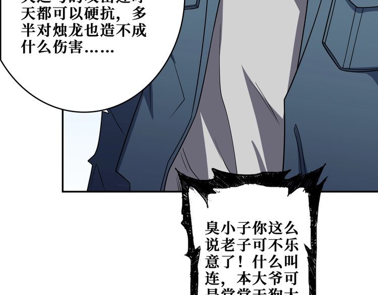 噬神纪漫画,第400话 无矢之弓83图