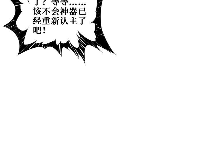 噬神纪漫画,第400话 无矢之弓73图