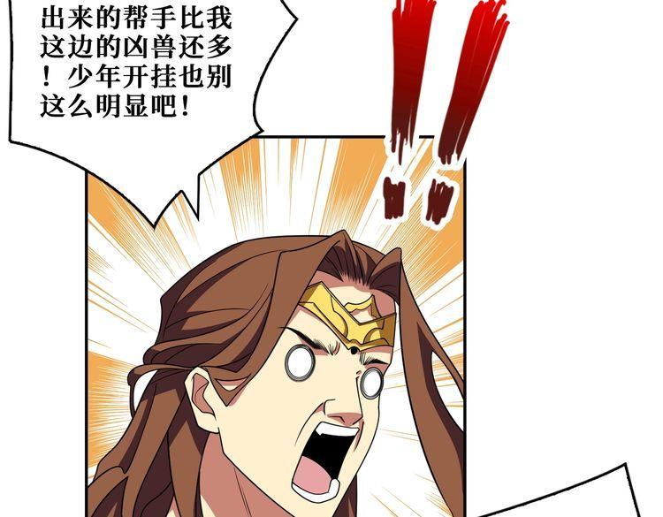 噬神纪漫画,第400话 无矢之弓66图