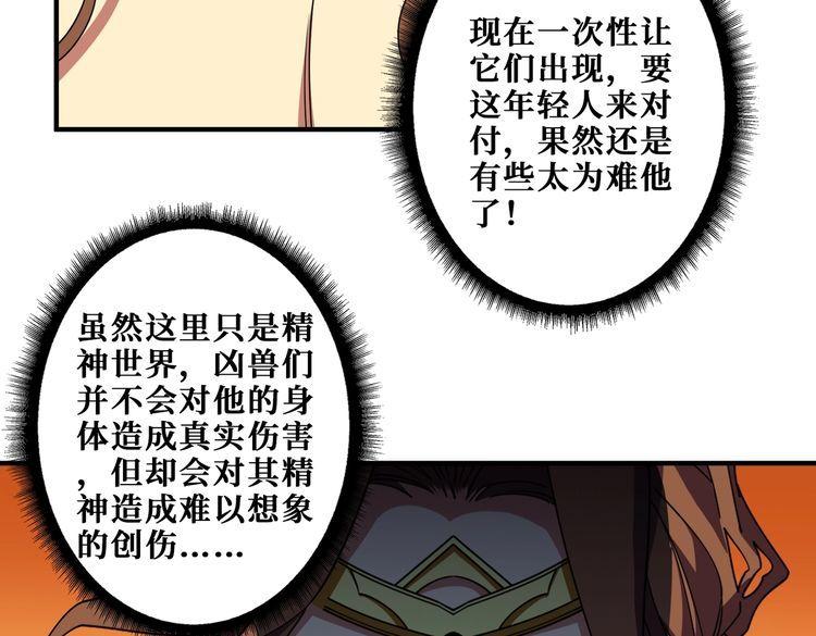 噬神纪漫画,第400话 无矢之弓58图