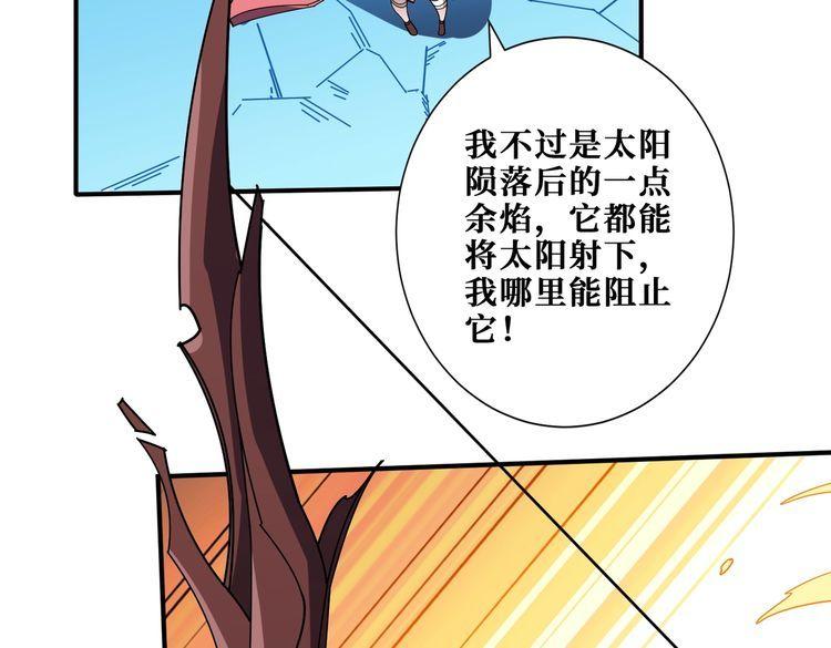 噬神纪漫画,第400话 无矢之弓11图