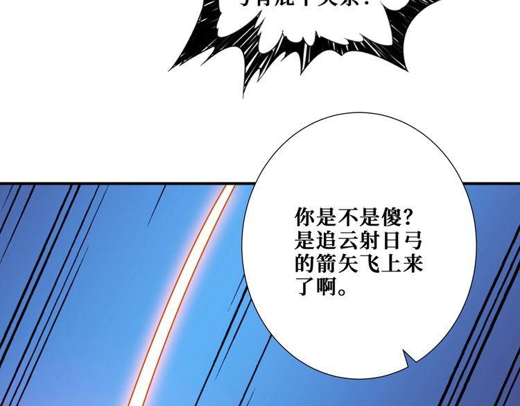 噬神纪漫画,第400话 无矢之弓8图