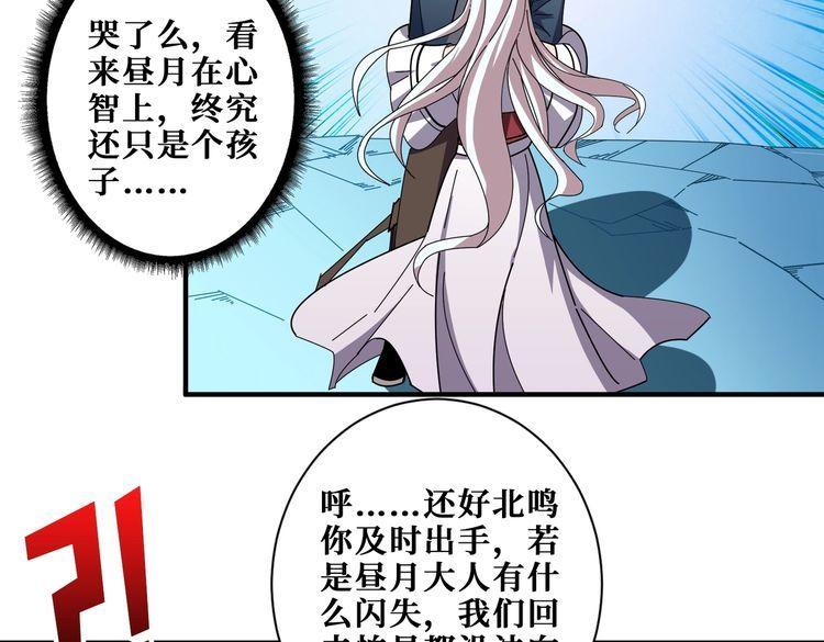 噬神纪漫画,第400话 无矢之弓29图