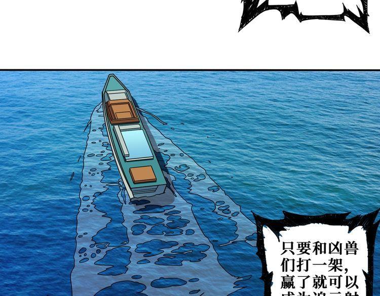 噬神纪漫画,第400话 无矢之弓75图