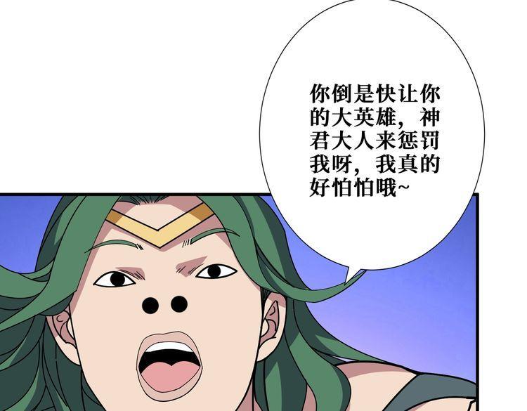 噬神纪漫画,第401话 小萝莉的大英雄102图