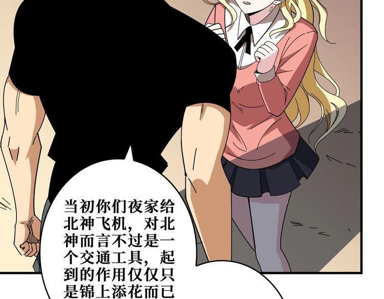 噬神纪漫画,第401话 小萝莉的大英雄32图