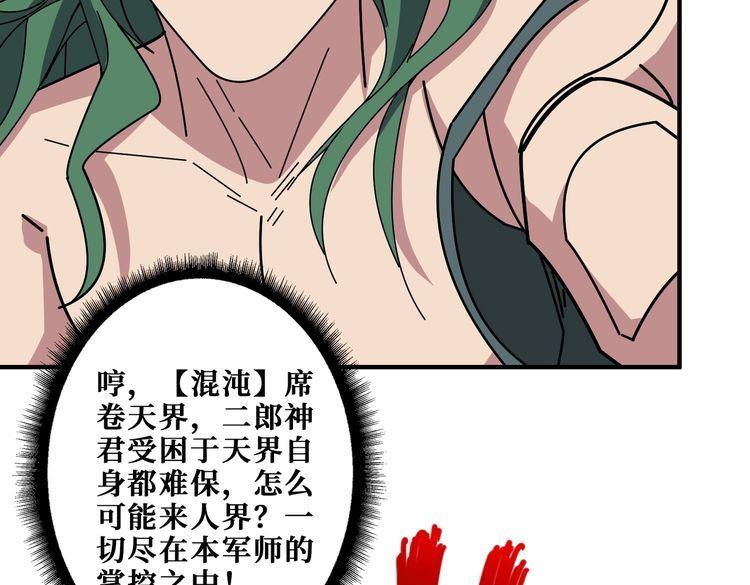 噬神纪漫画,第401话 小萝莉的大英雄103图