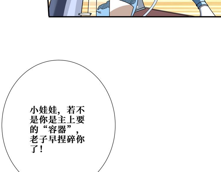 噬神纪漫画,第401话 小萝莉的大英雄96图