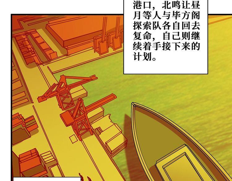 噬神纪漫画,第401话 小萝莉的大英雄9图