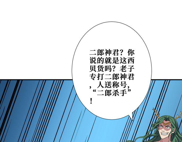 噬神纪漫画,第401话 小萝莉的大英雄98图