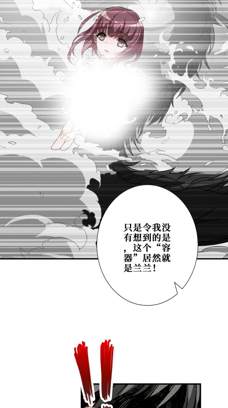 噬神纪漫画,第402话 3个人800个心眼9图