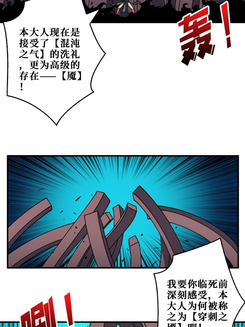 噬神纪漫画,第402话 3个人800个心眼51图