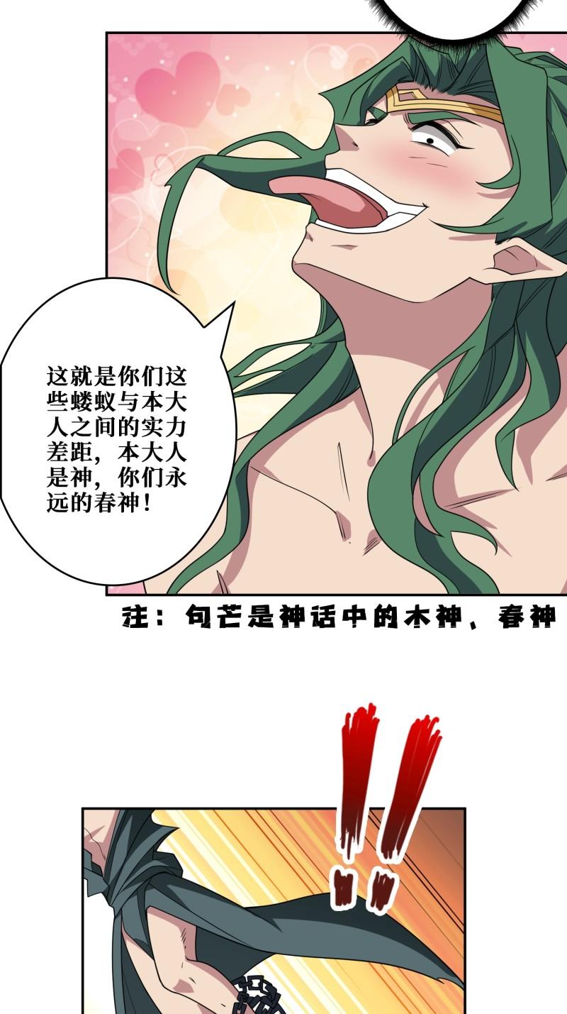 噬神纪漫画,第402话 3个人800个心眼46图