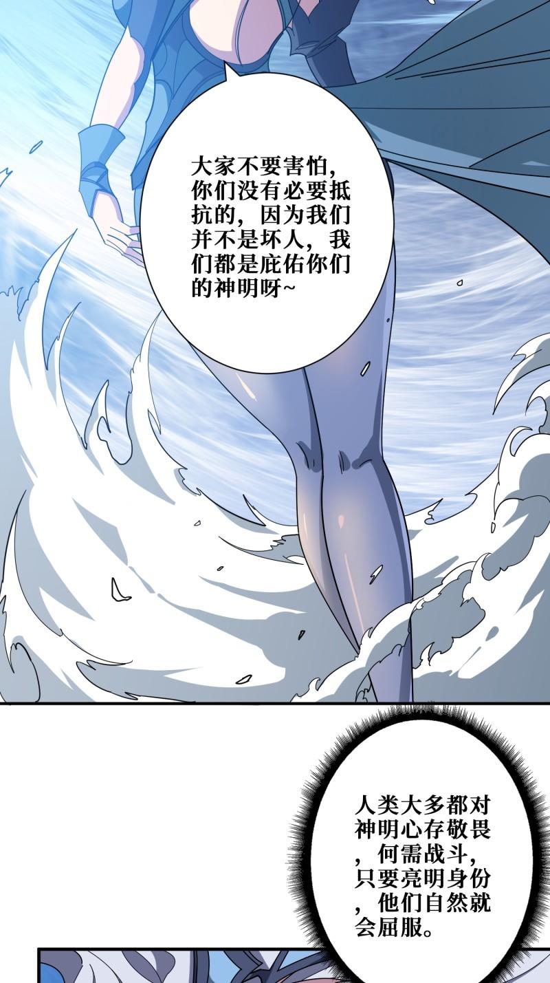 噬神纪漫画,第402话 3个人800个心眼2图