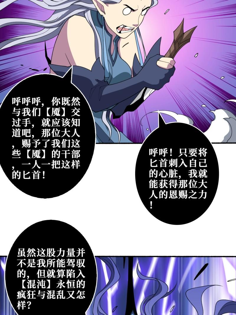 噬神纪漫画,第403话 人界归零41图